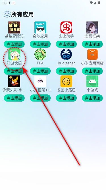 软件隐藏盒下载安装手机版免费