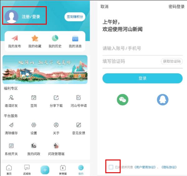 河山新闻客户端下载安装最新版2025