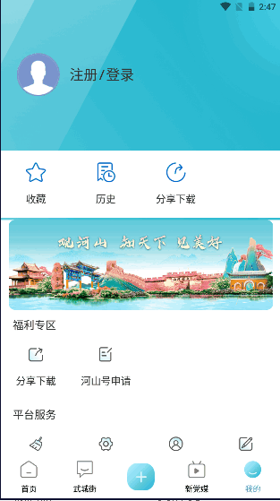 河山新闻客户端下载安装最新版2025