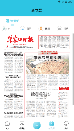 河山新闻客户端下载安装最新版2025