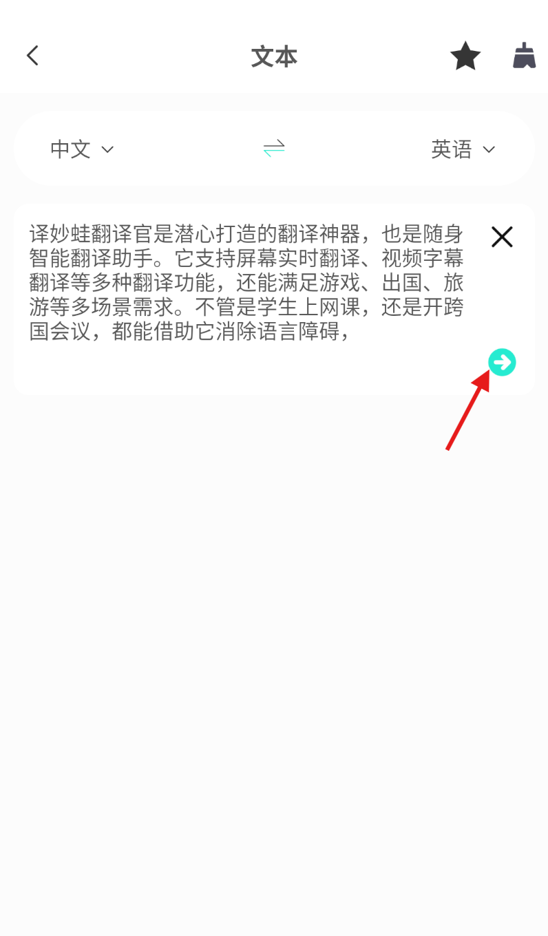 译妙蛙翻译官