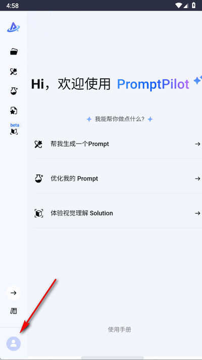 PromptPilot手机客户端2025官方版