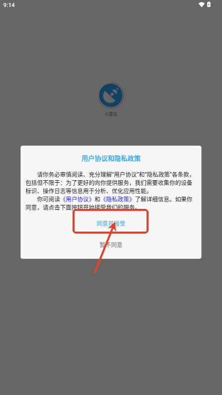 小雷达ruida免费