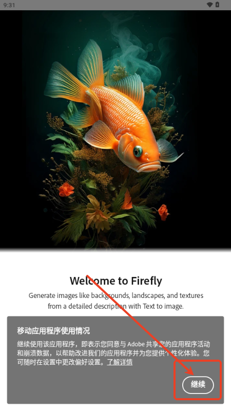 Adobe Firefly手机版下载2025最新版本