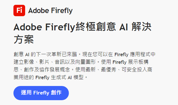 Adobe Firefly手机版下载2025最新版本