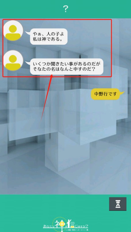 你相信神吗