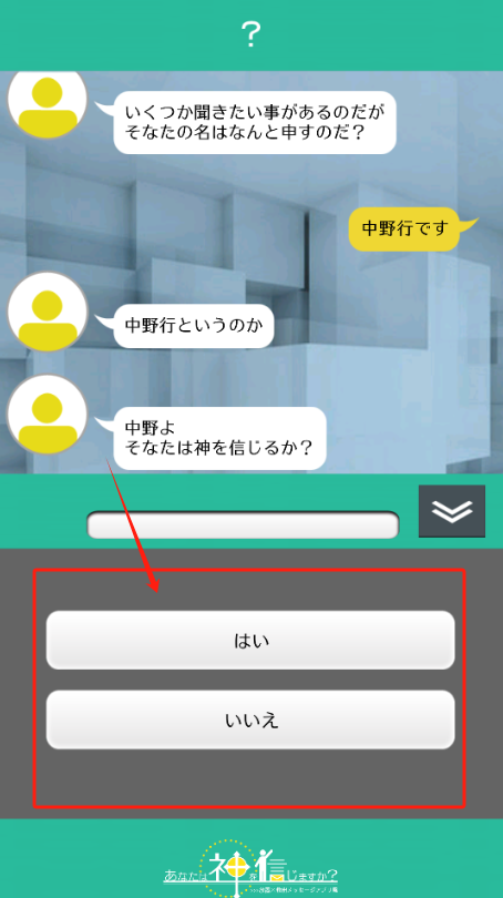 你相信神吗