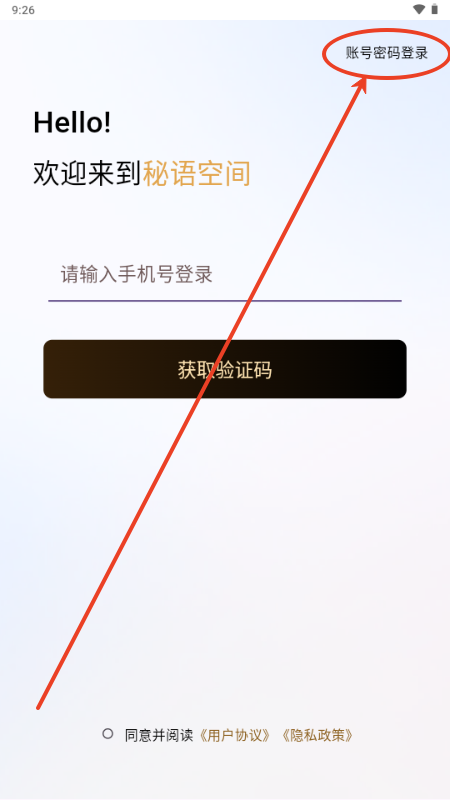 秘语空间安卓版下载vip解锁版
