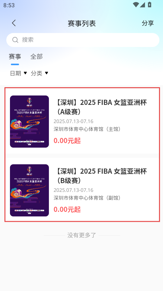 i深体APP2025最新版本