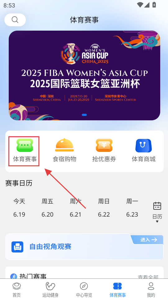 i深体APP2025最新版本