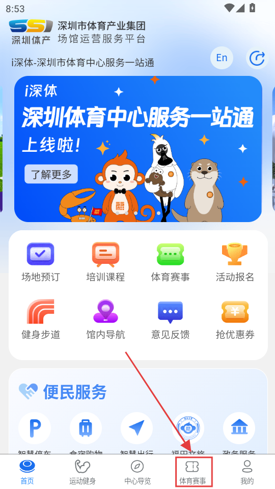i深体APP2025最新版本
