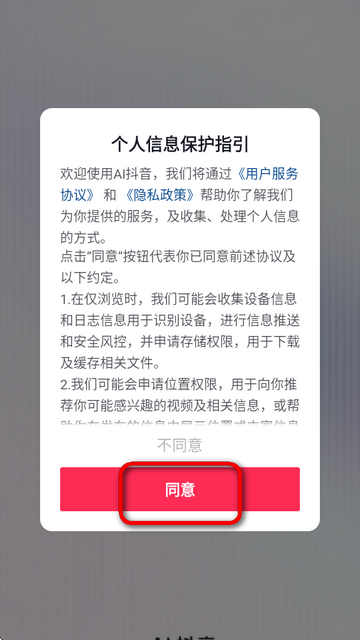 AI抖音app官方正版下载