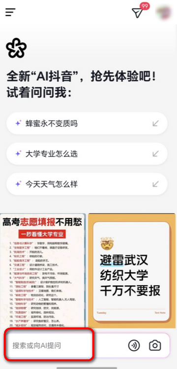 AI抖音app官方正版下载