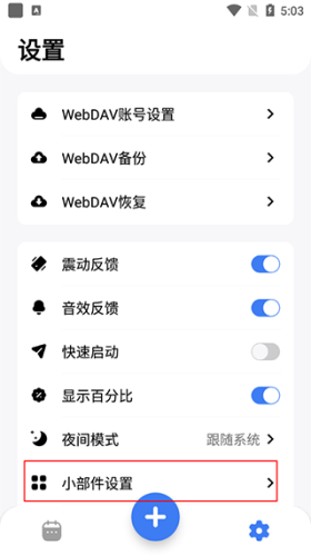 点滴进度会员版APP