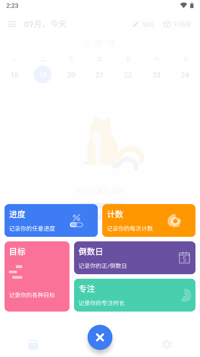 点滴进度会员版APP