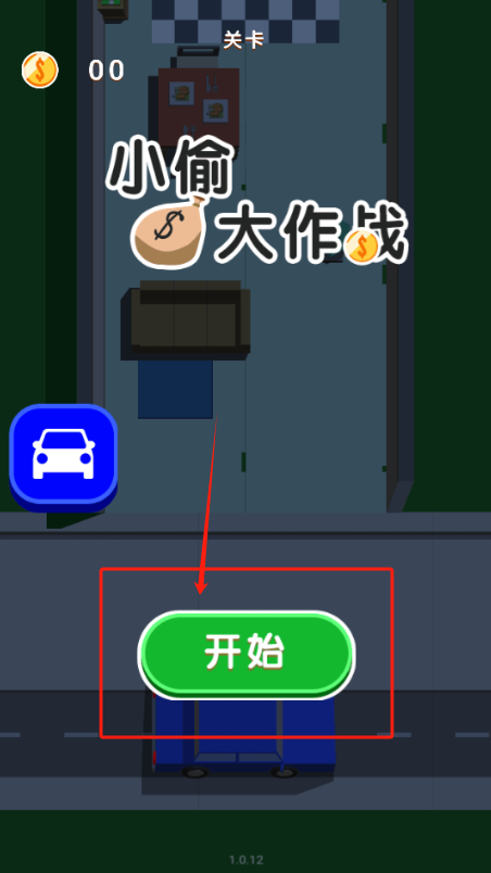小偷大作战