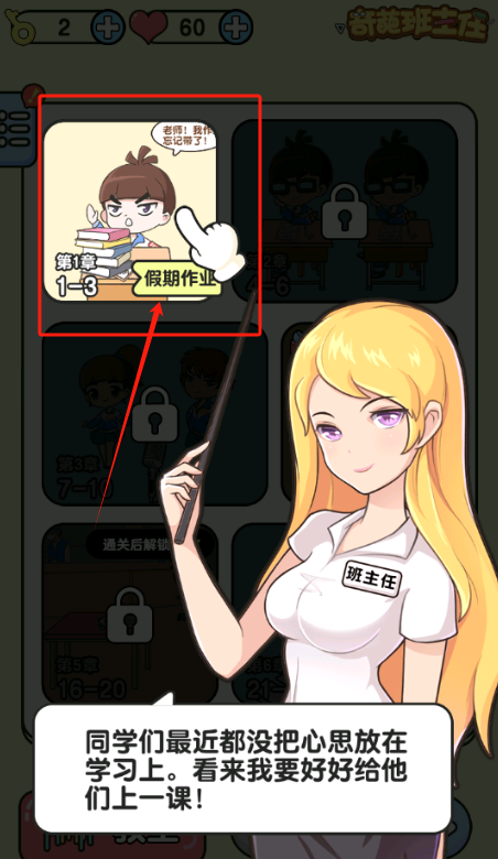 奇葩班主任