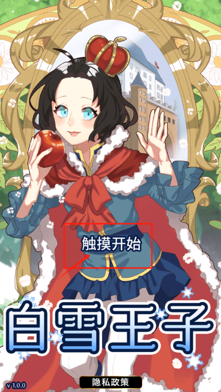 白雪王子