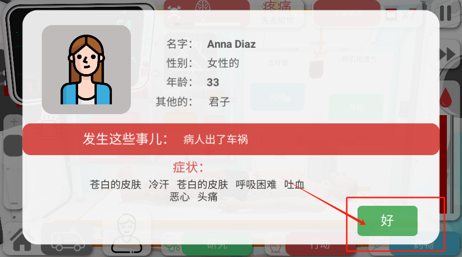 现实医疗模拟器