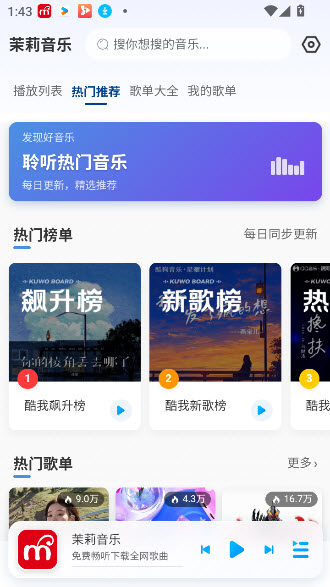茉莉音乐APP去广告版