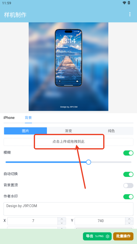 星涵样机制作神器app