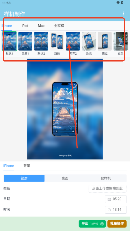 星涵样机制作神器app