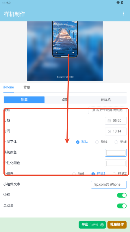 星涵样机制作神器app