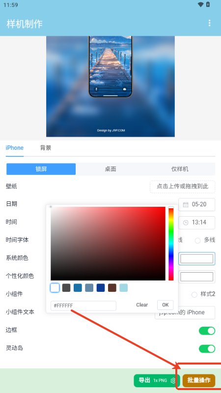星涵样机制作神器app