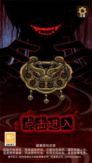 偿命锁手游正式版