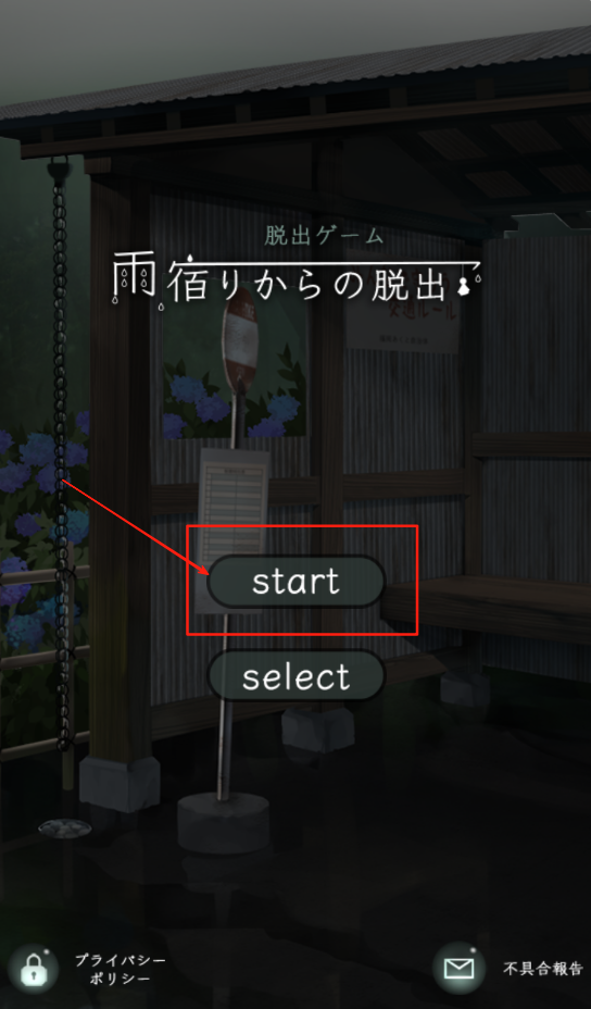 逃离避雨阁