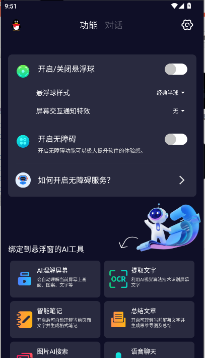 ai悬浮窗APP最新版本
