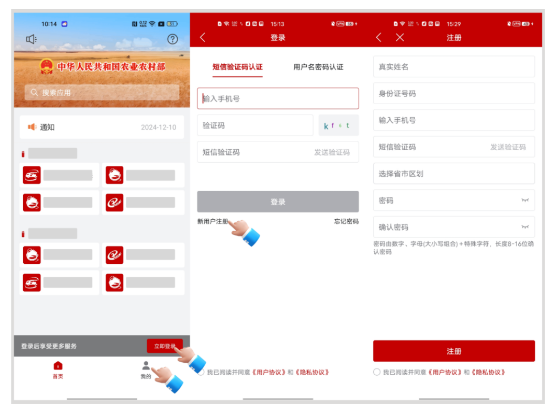 农业农村部政务通app最新版2025官方版