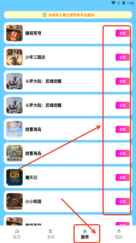 手游代练王平台APP