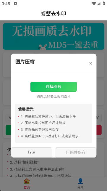 螃蟹去水印大师APP最新版本