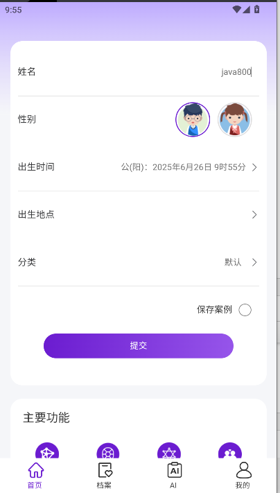 倪师紫微斗数排盘软件免费