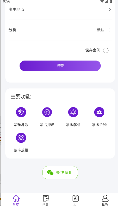 倪师紫微斗数排盘软件免费