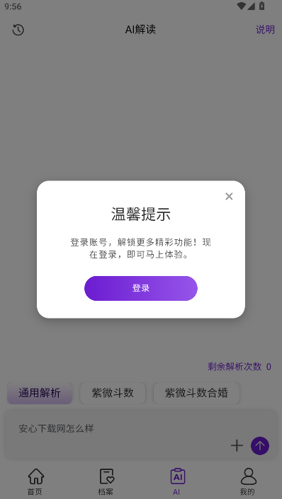倪师紫微斗数排盘软件免费