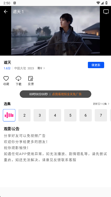 追梦视频软件免广告版