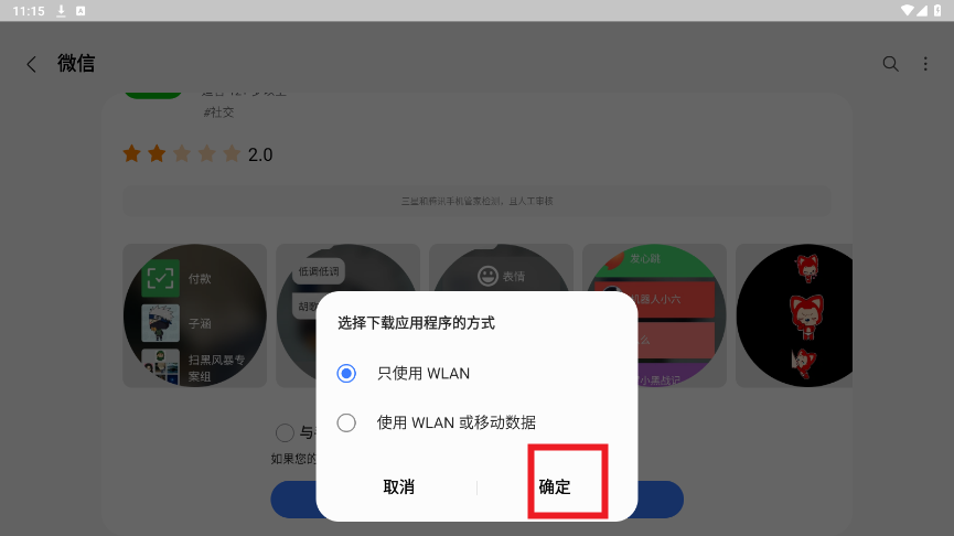 三星应用商店手表端下载安装