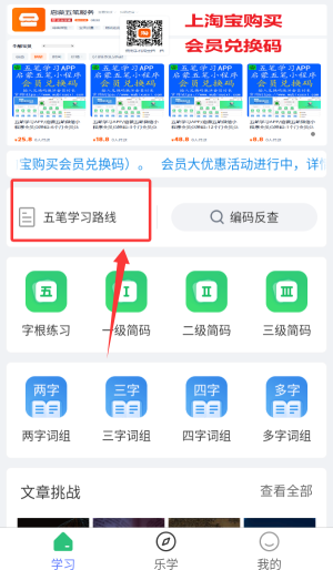 五笔学习教程