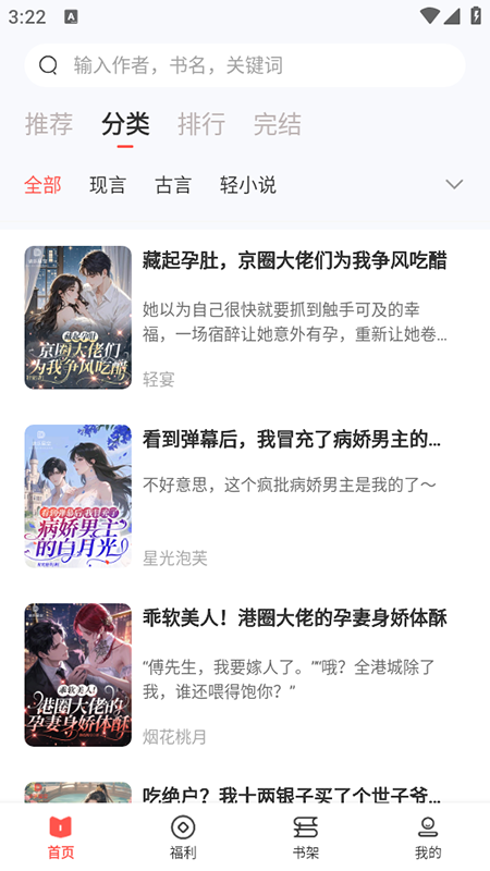 树袋女频小说软件免费版