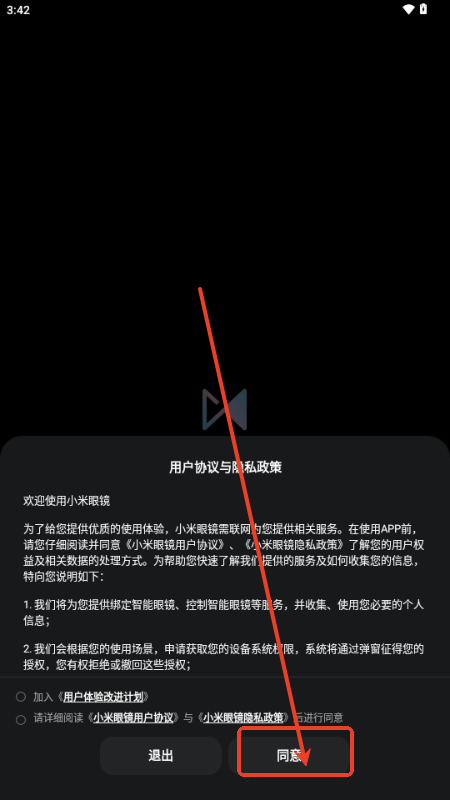 小米眼镜app下载安装最新版