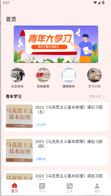 学生安全教育平台app2025最新版本