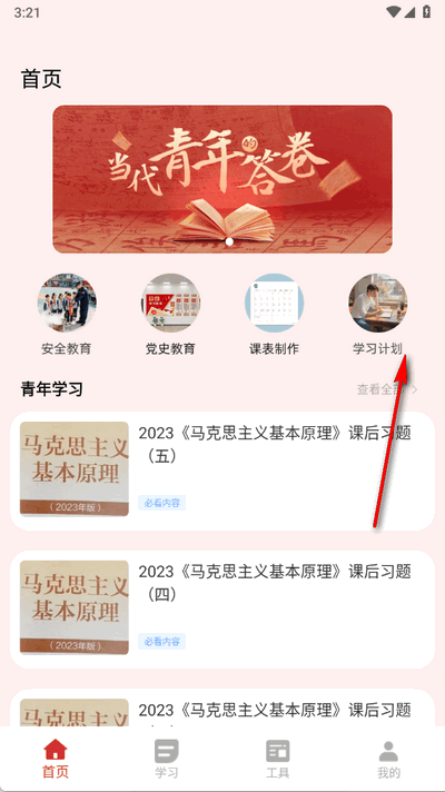 学生安全教育平台app2025最新版本