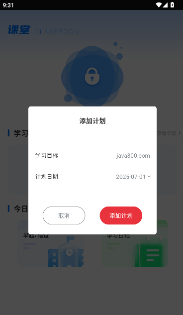 学生安全教育平台app2025最新版本