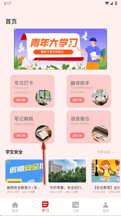 学生安全教育平台app2025最新版本