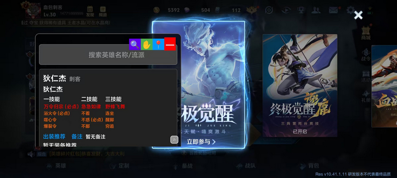 王者荣耀觉醒之战助手下载安装最新版