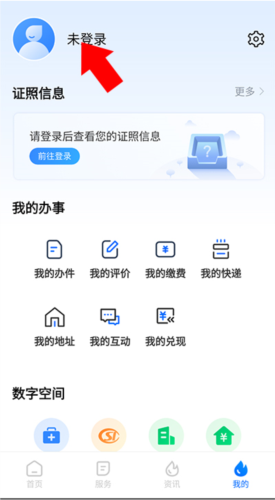 湘易办政务版app移动端