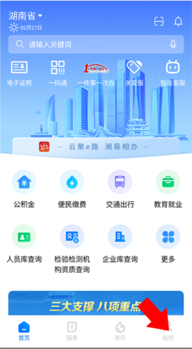 湘易办政务版app移动端