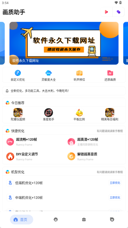 和平精英lyhzcc画质大师